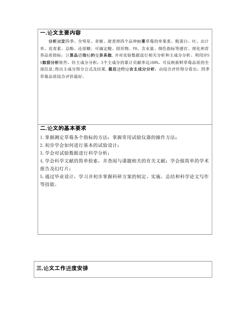 四种草莓鲜果品质综合评价毕业设计论文.docx_第2页