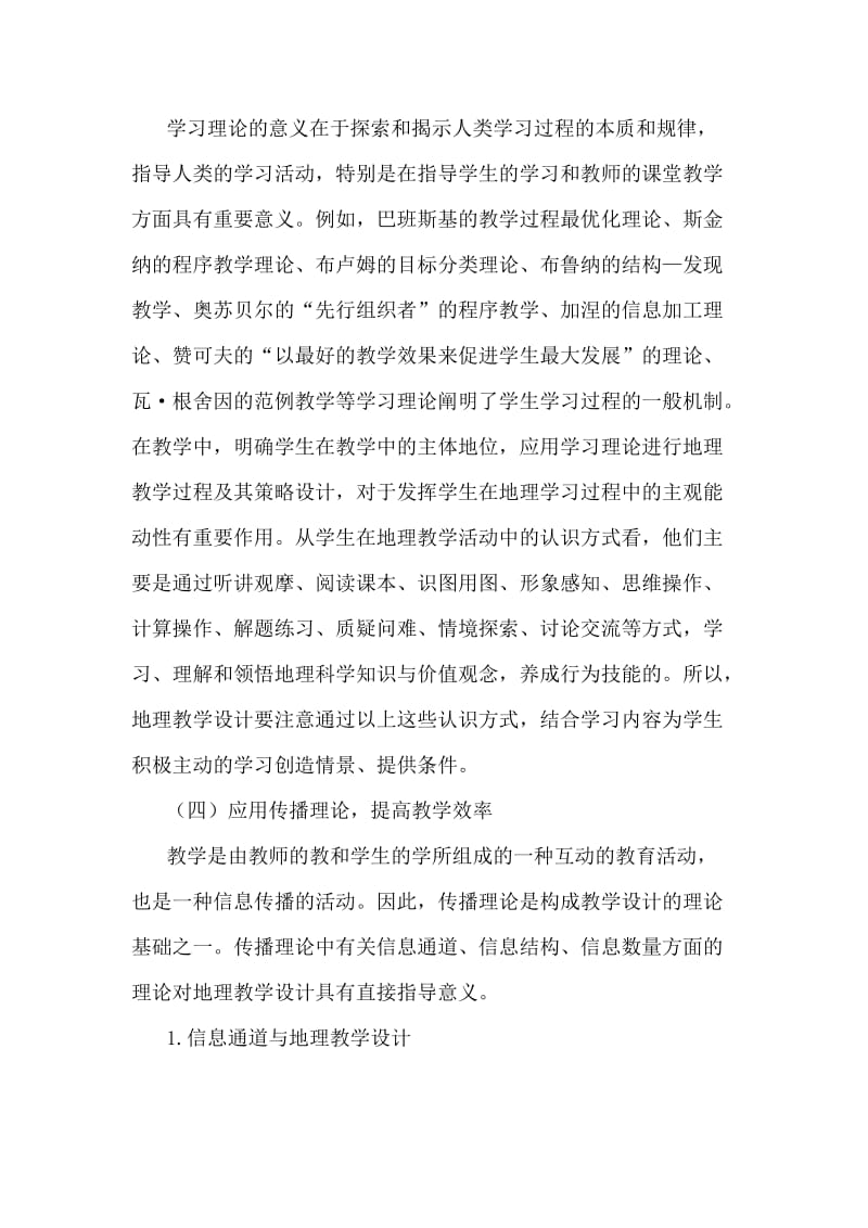 论文：地理教学设计的理论基础与基本方法.docx_第3页