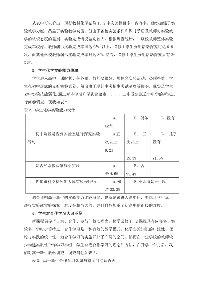 高中化学论文：新课程“化学实验”合作学习的思考与探索.doc_第2页