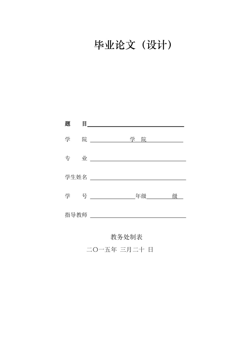 采矿工程毕业论文题目(个).doc_第1页