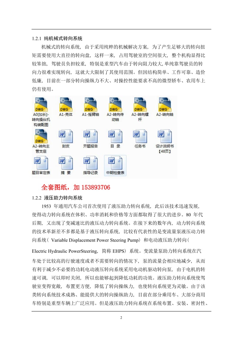 车辆工程毕业设计（论文）-东风轻型货车转向系统设计【全套图纸】 .doc_第2页