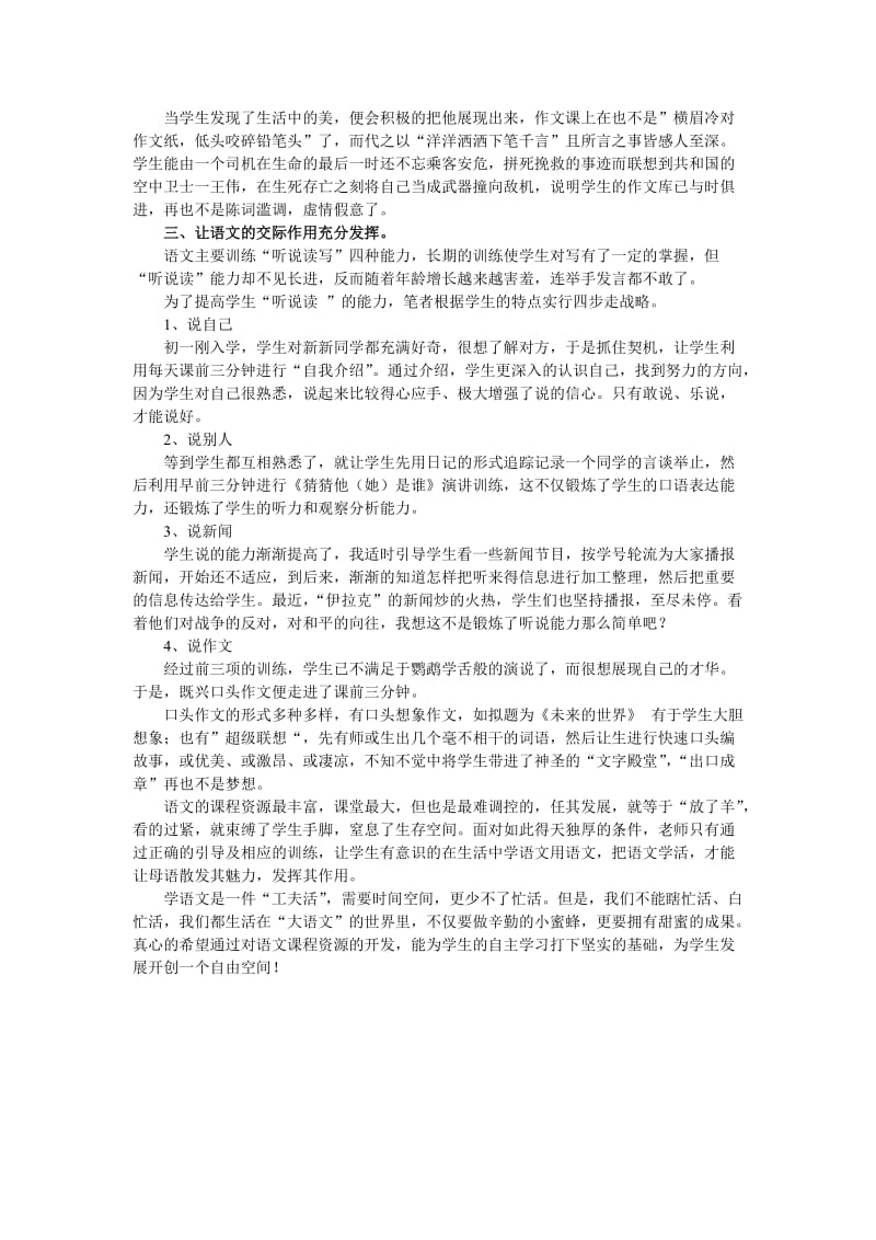 初中语文教学论文《浅谈语文课程资源的开发》 .doc_第2页