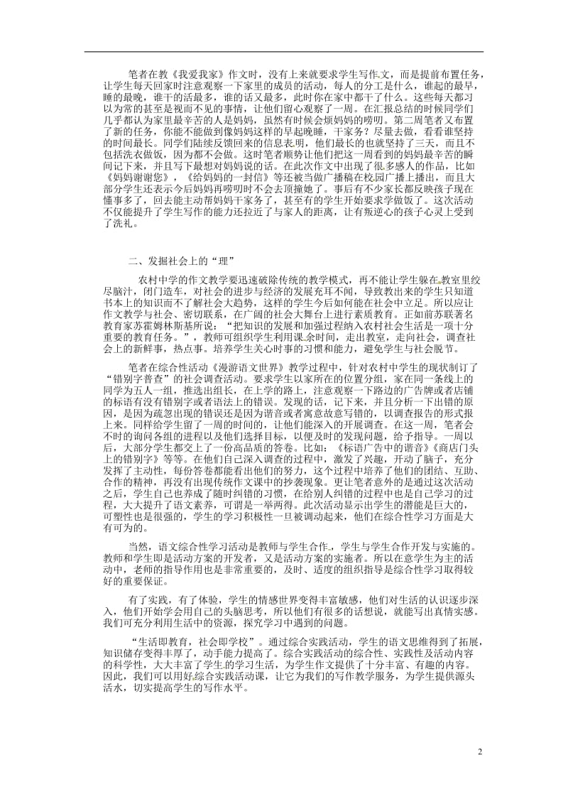 初中语文教学论文 借综合实践活动激活作文兴趣.doc_第2页