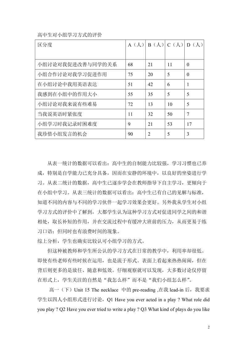 高中英语论文：高中生小组合作学习方式的调查及思考.doc_第2页