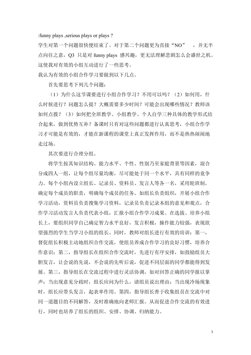 高中英语论文：高中生小组合作学习方式的调查及思考.doc_第3页