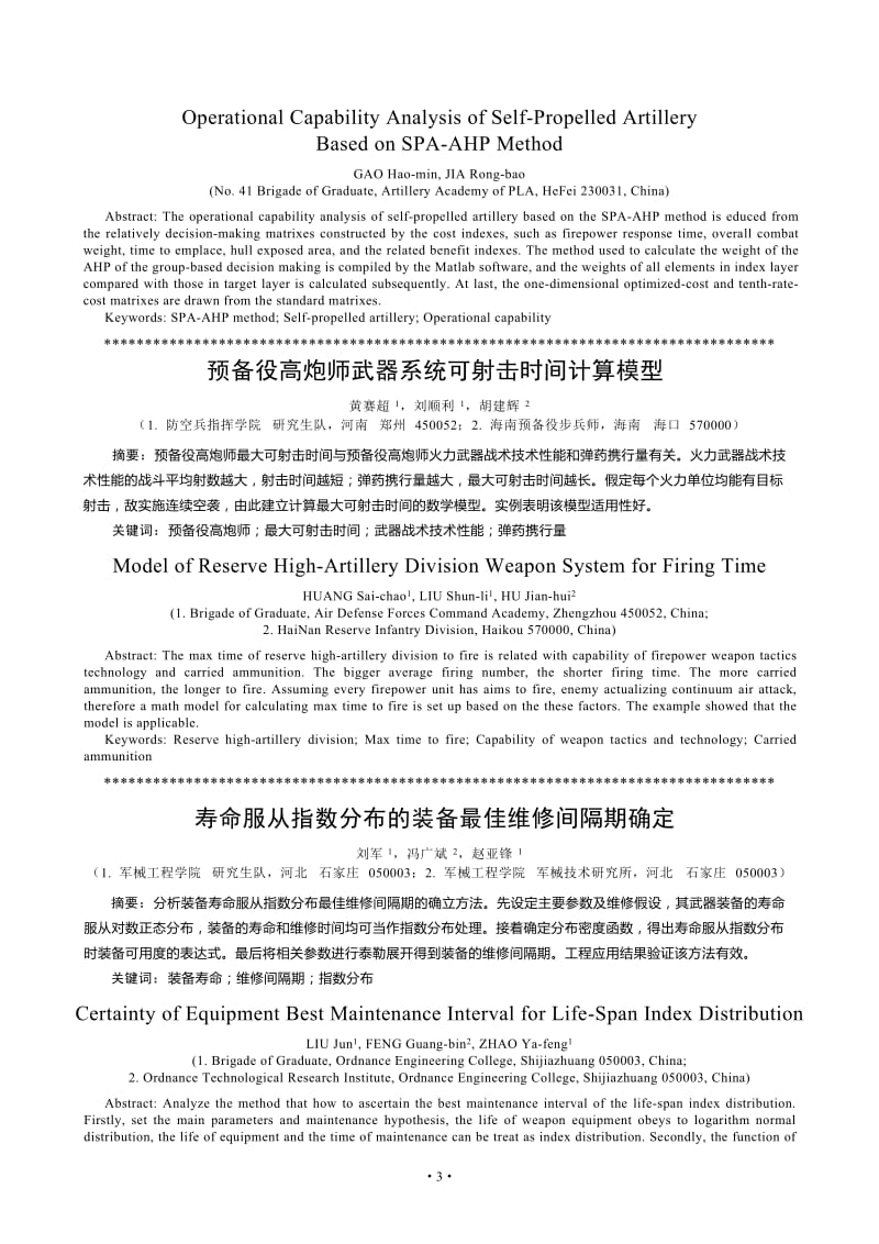 论文（设计）-基于灰色关联分析的C~ 4ISR 通信系统效能评估02085.doc_第3页