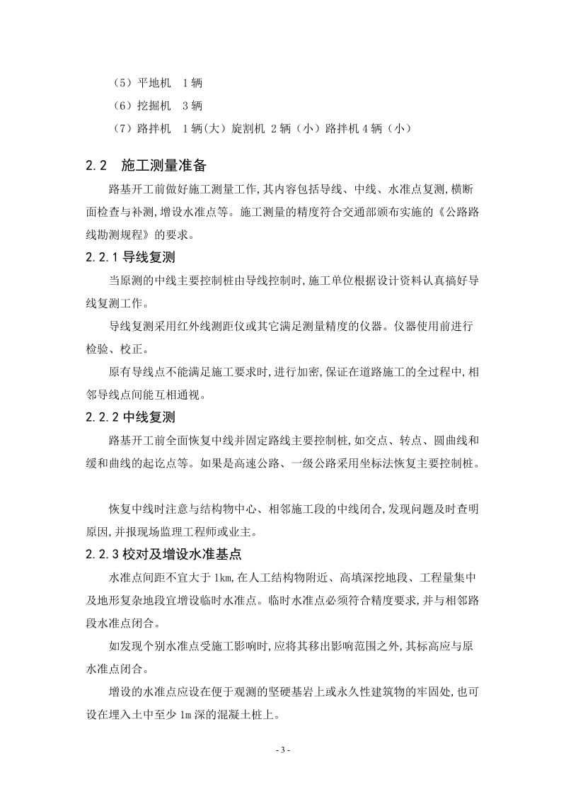 路基的施工过程与注意事项论文28138.doc_第3页