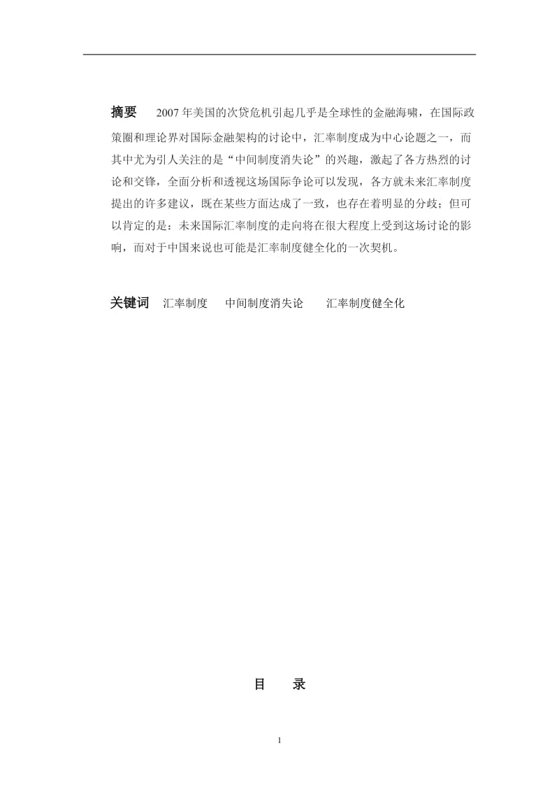 金融专业毕业论文25476.doc_第2页