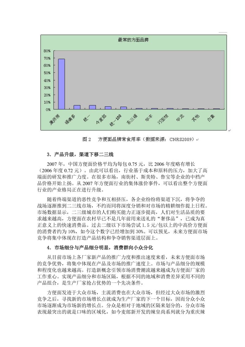 市场营销方便面毕业论文.doc_第3页