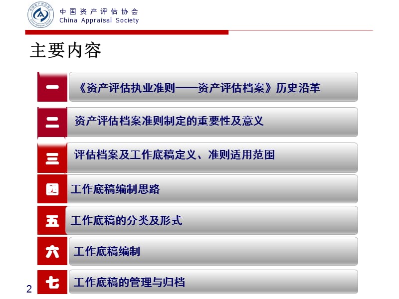 评估工作底稿编制与管理.ppt_第2页