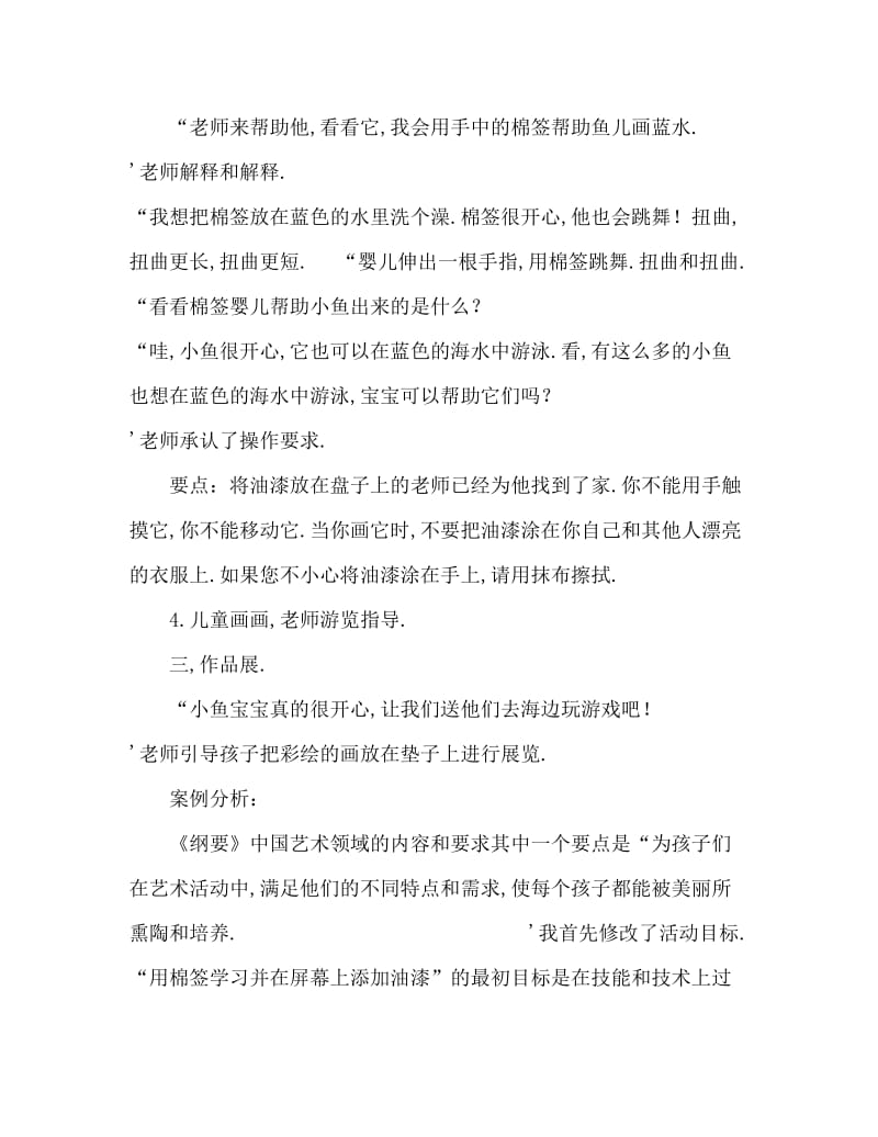 小班美术小鱼游来了教案反思.doc_第3页