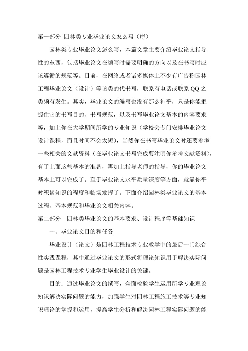 园林类的论文指导书.doc_第1页