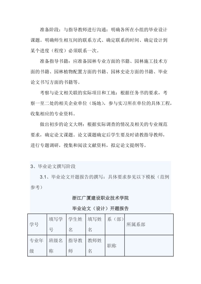 园林类的论文指导书.doc_第3页