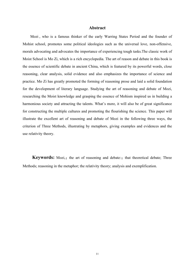 试论《墨子》的说理论辩艺术 毕业论文.doc_第2页