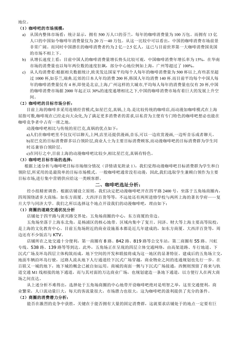 论文—动漫咖啡吧开发可行性分析报告.doc_第3页