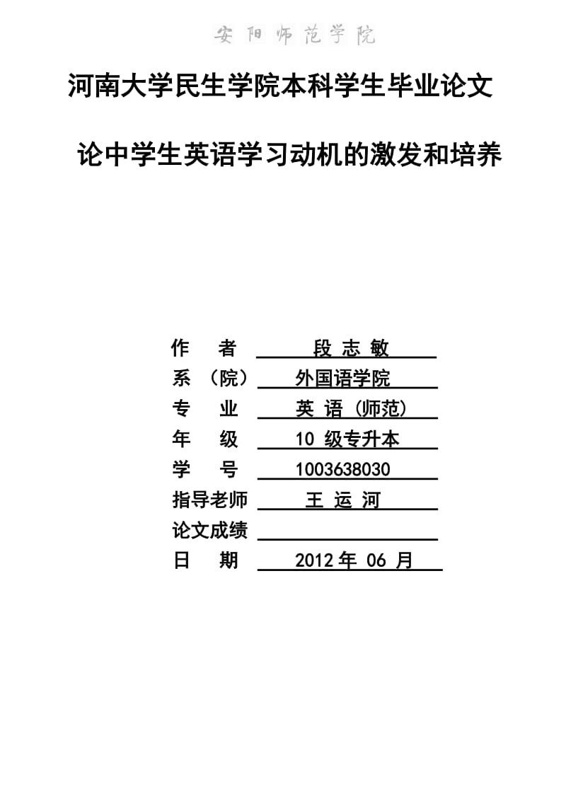 师范英语毕业论文.doc_第1页