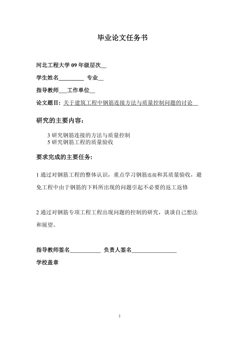 钢筋连接方法毕业论文.doc_第2页