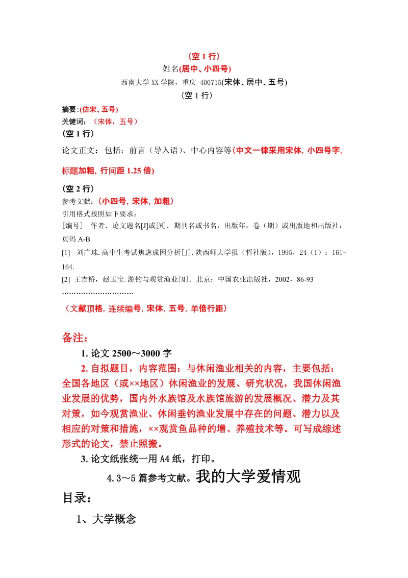 西大论文标准格式.doc_第2页