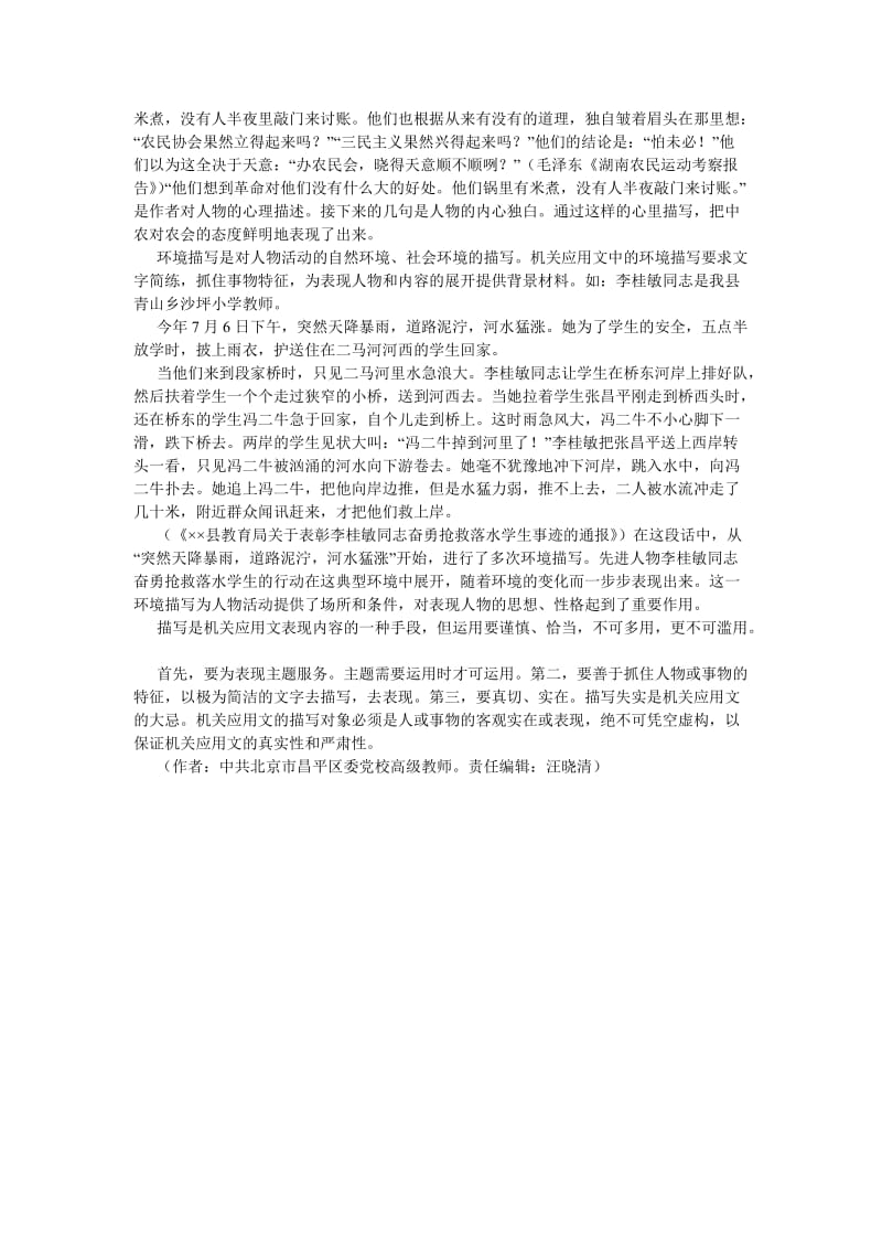 语言文学论文略谈描写在机关应用文中的运用.doc_第2页