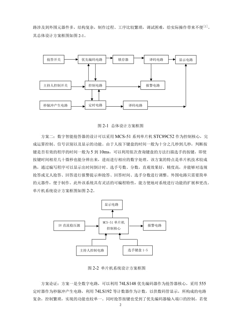 课程设计（论文）-数字智能抢答器的设计.doc_第2页