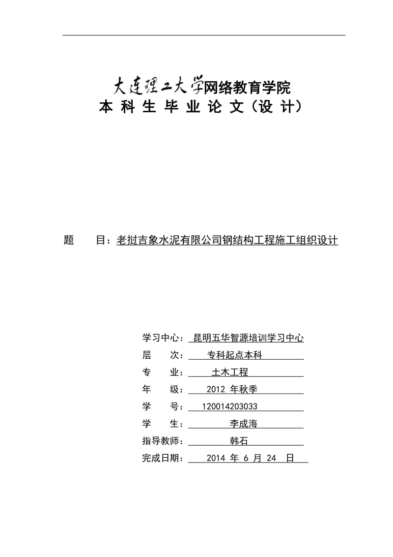 钢结构组织设计(毕业论文).doc_第1页