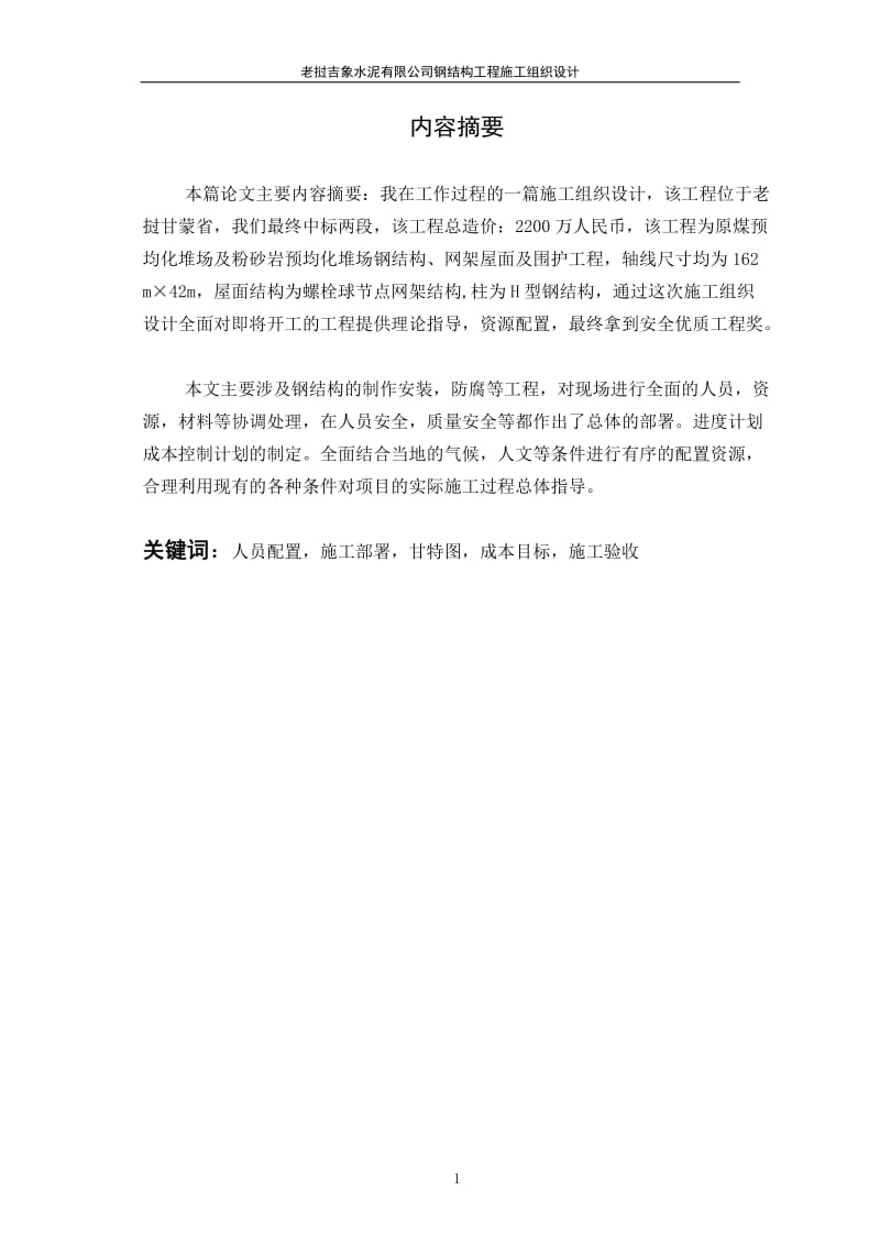 钢结构组织设计(毕业论文).doc_第2页