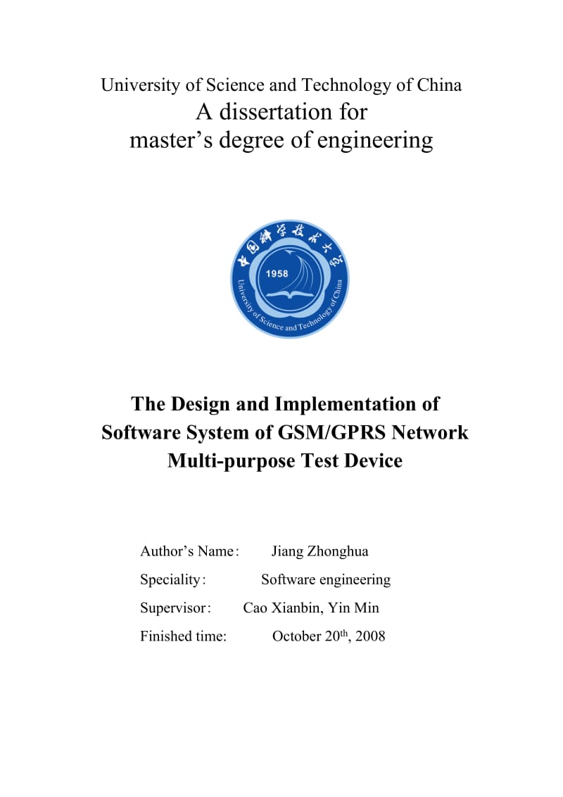 软件工程硕士学位论文-GSMGPRS网络综合测试仪软件系统的设计与实现.doc_第2页