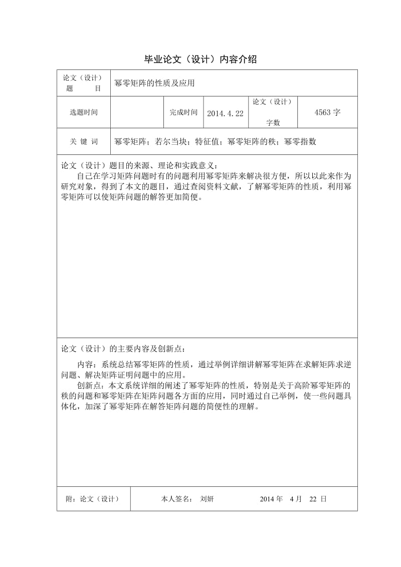 幂零矩阵的性质及应用 毕业论文.doc_第2页