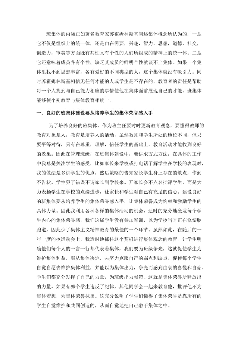 高中班主任德育论文集1.doc_第2页