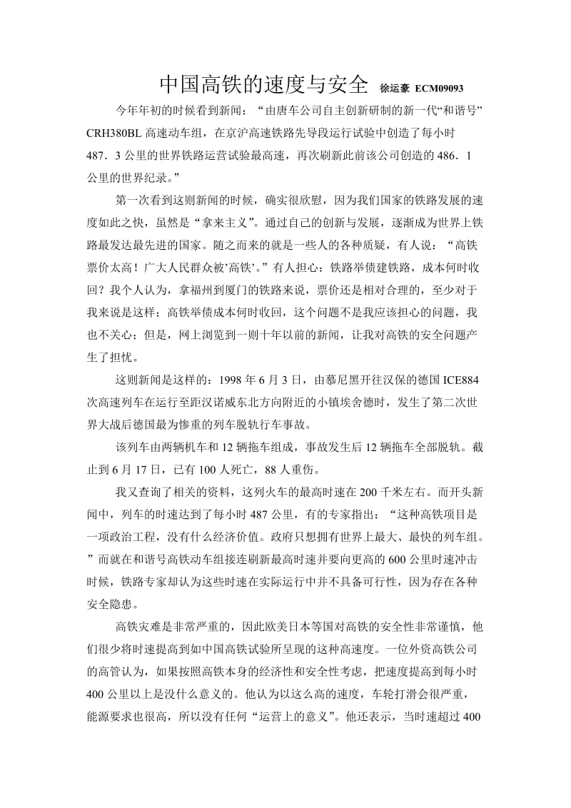 近代史期中论文 (2).doc_第1页