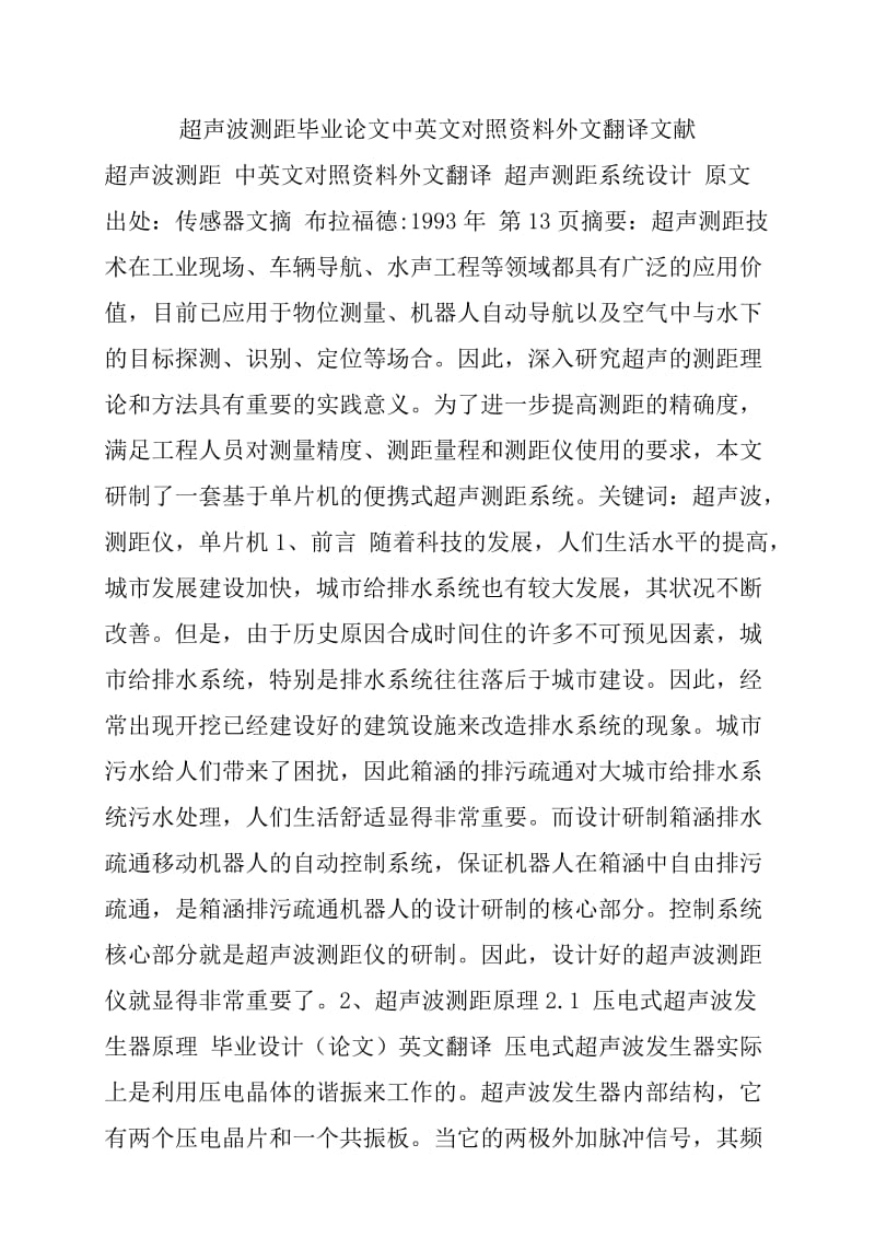 超声波测距毕业论文中英文对照资料外文翻译、中英对照、英汉互译02954.doc_第1页