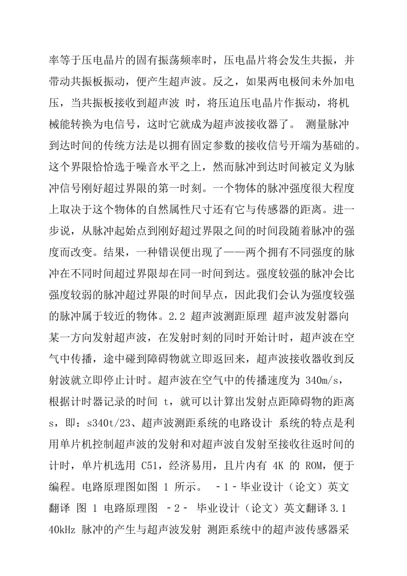 超声波测距毕业论文中英文对照资料外文翻译、中英对照、英汉互译02954.doc_第2页