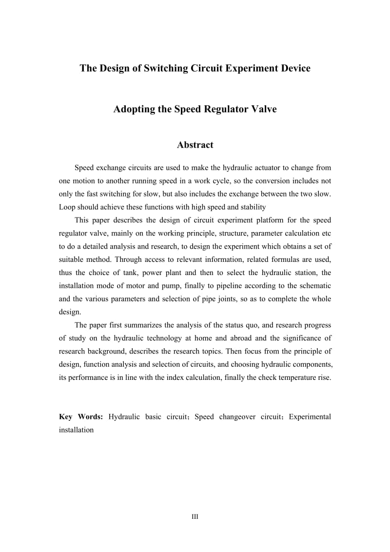 采用调速阀的速度换接回路实验装置设计本科毕业论文.doc_第3页
