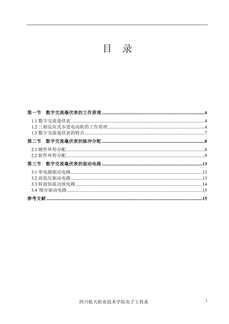 课程设计（论文）-数字交流毫伏表.doc_第3页