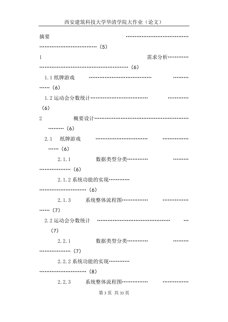 课程设计（论文）-纸牌游戏设计.doc_第3页