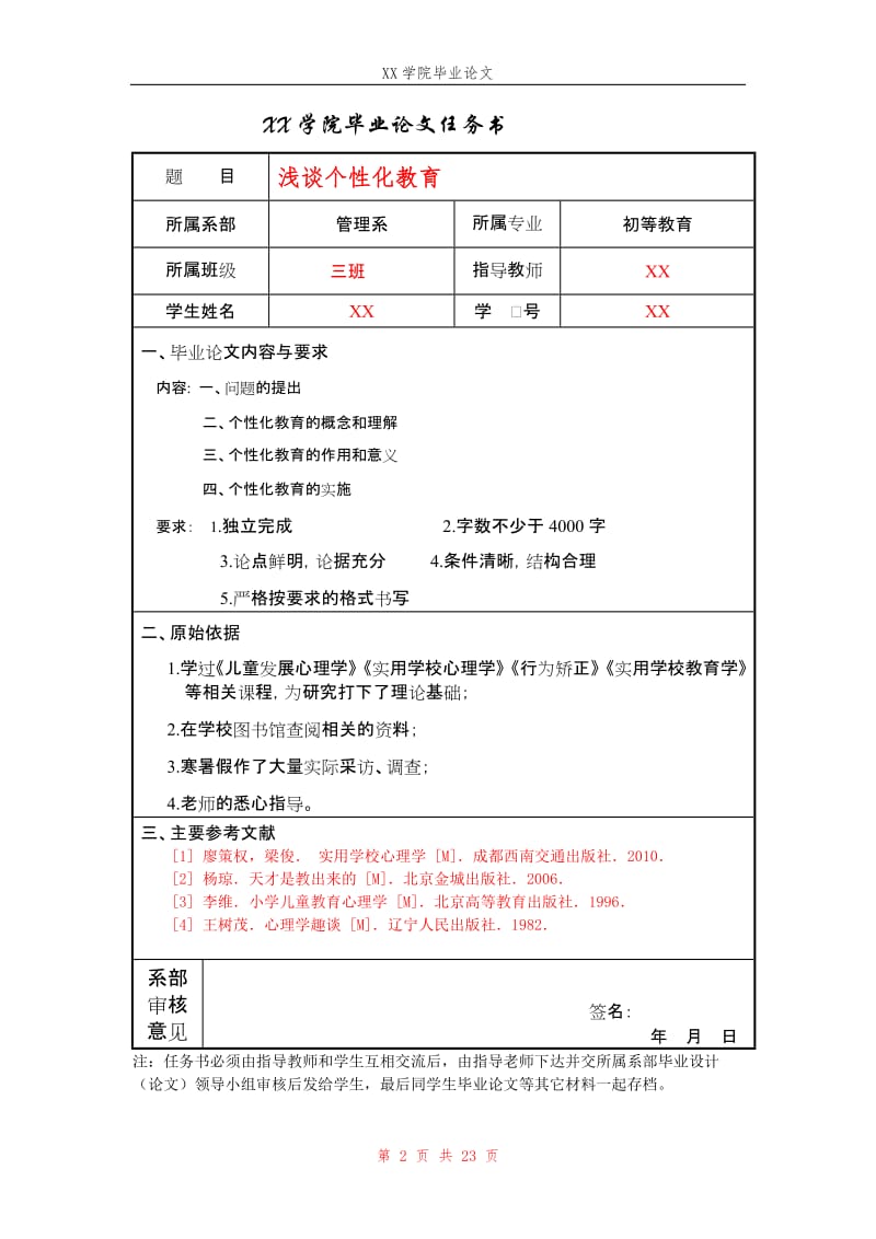 初等教育专业毕业论文—浅谈个性化教育41161.doc_第2页