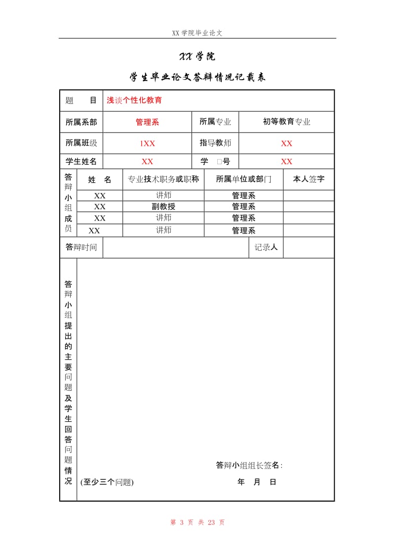 初等教育专业毕业论文—浅谈个性化教育41161.doc_第3页