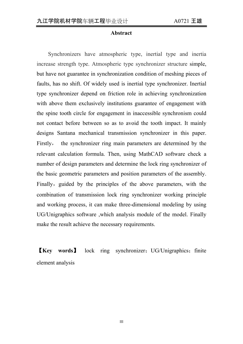 车辆工程毕业设计（论文）-基于Ug的同步器设计.doc_第3页