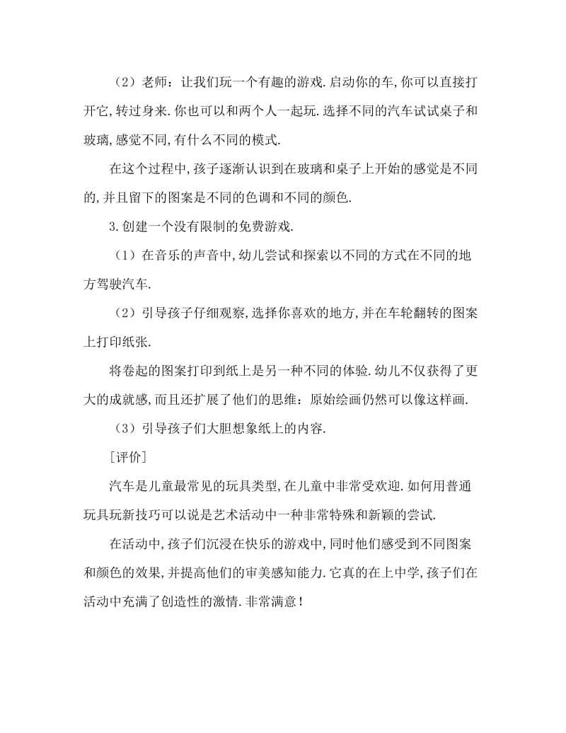 小班美术教案彩色画活动：大车小车开起来.doc_第2页