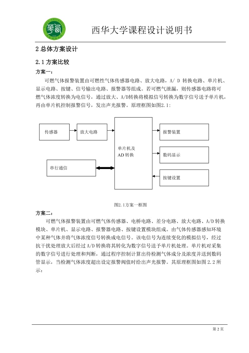 课程设计（论文）-可燃气体报警装置设计.doc_第3页