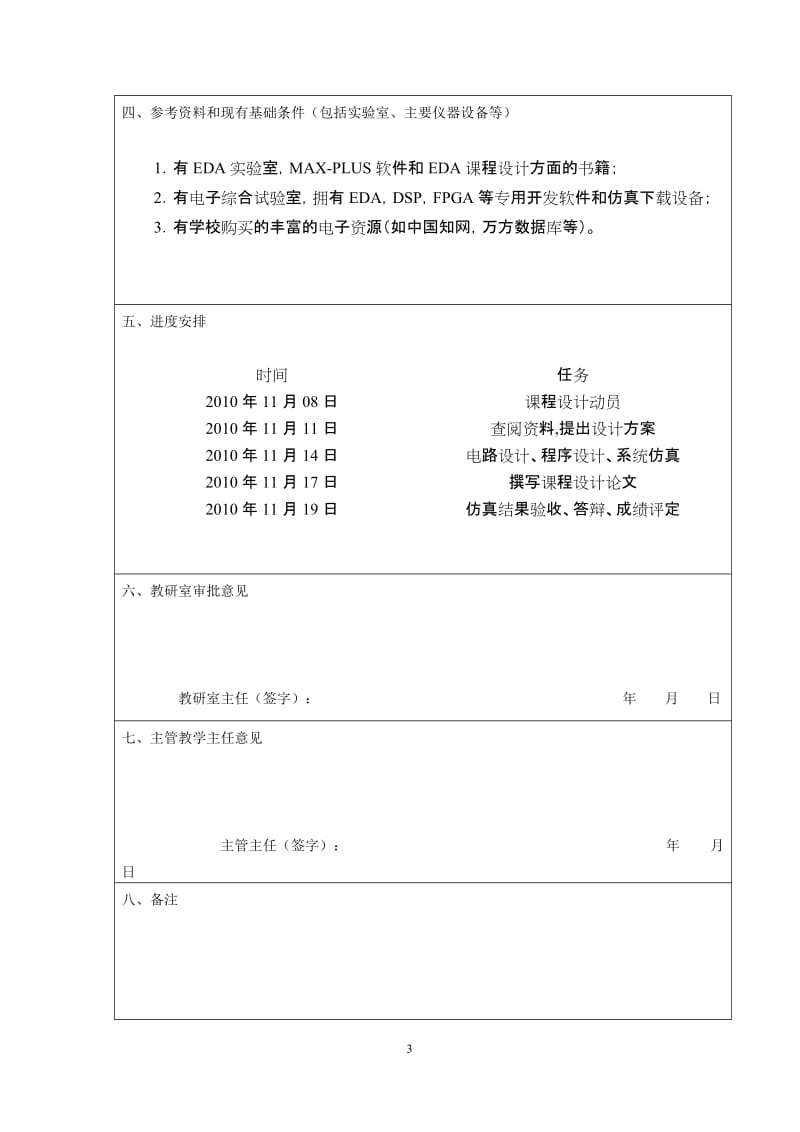 课程设计(论文)：基于VHDL信号发生器的设计.doc_第3页