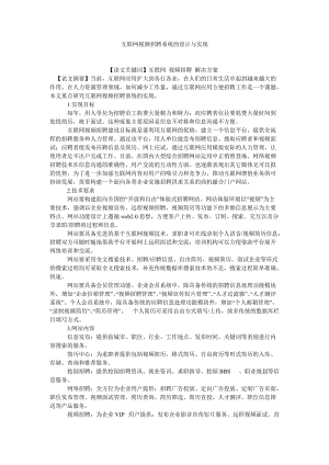 通信论文互联网视频招聘系统的设计与实现.doc