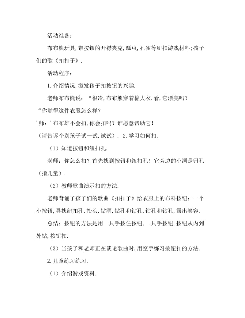 小班社会活动教案：我会扣纽扣教案(附教学反思).doc_第2页