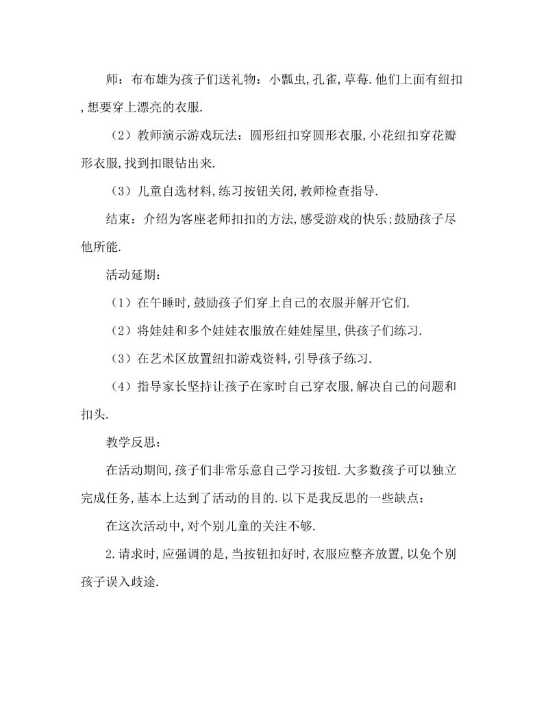 小班社会活动教案：我会扣纽扣教案(附教学反思).doc_第3页