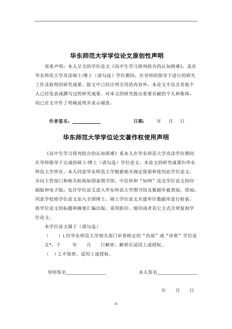 高中生学习排列组合的认知困难_学位论文1.doc_第3页