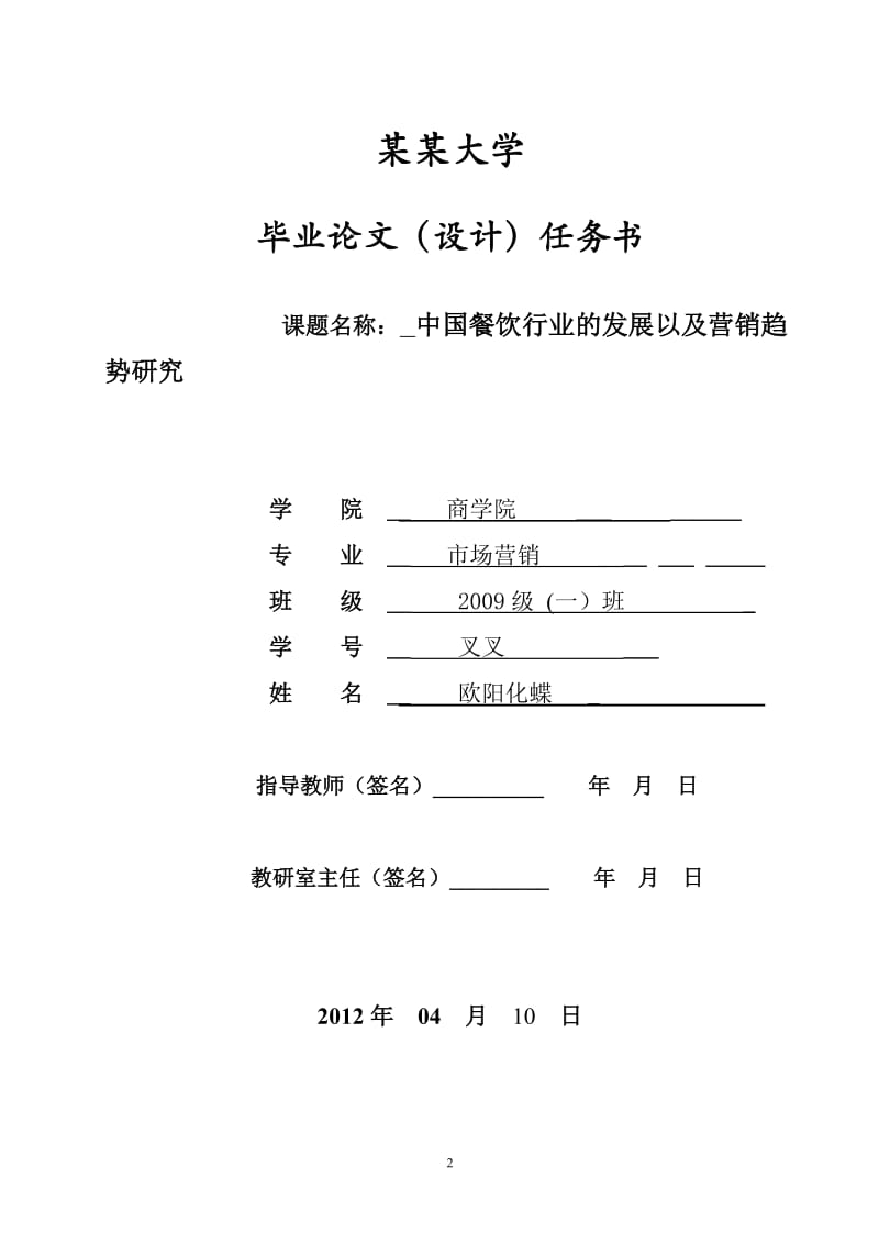 市场营销毕业论文4.doc_第2页