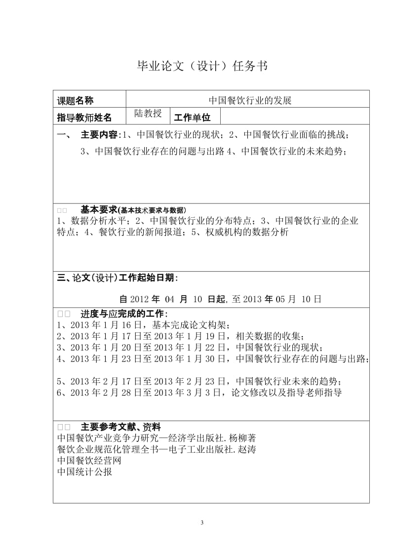 市场营销毕业论文4.doc_第3页