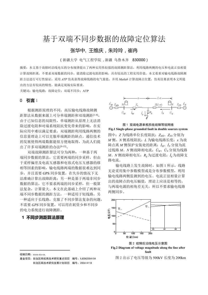 论文（设计）-基于双端不同步数据的故障定位算法33970.doc_第1页