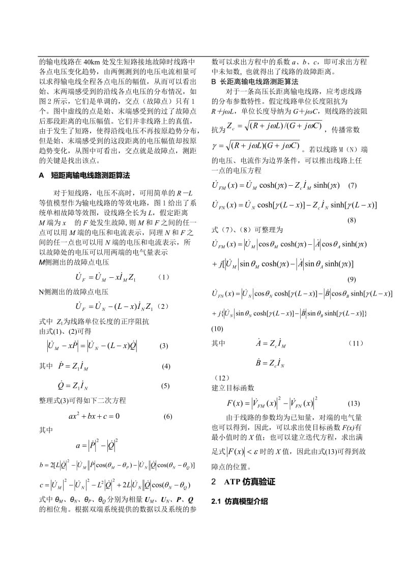 论文（设计）-基于双端不同步数据的故障定位算法33970.doc_第2页