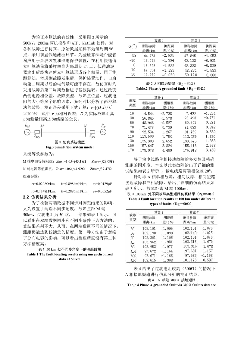 论文（设计）-基于双端不同步数据的故障定位算法33970.doc_第3页